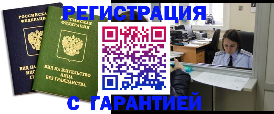 временная регистрация недорого в Сосенском