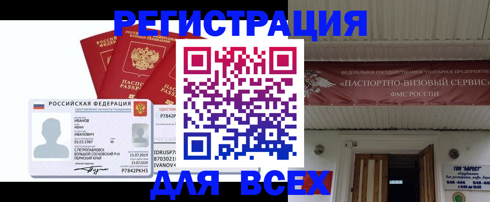 временная регистрация в Сосенском