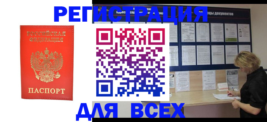 временная регистрация в Сосенском